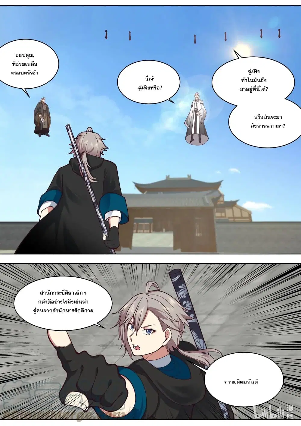 Martial God Asura ตอนที่ 553 หน้า 2