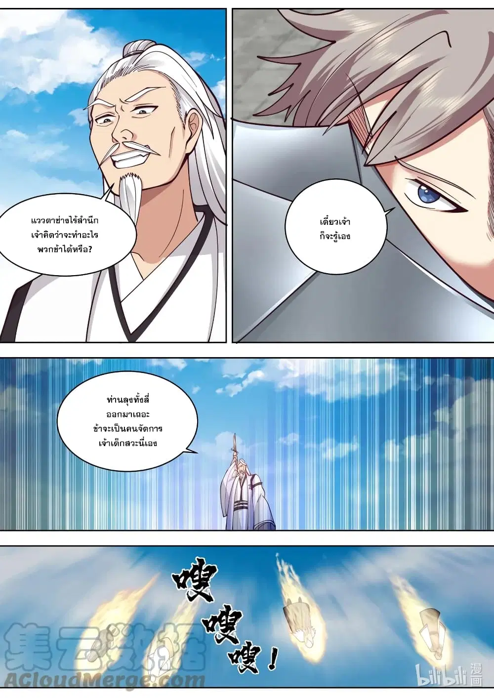 Martial God Asura ตอนที่ 553 หน้า 3