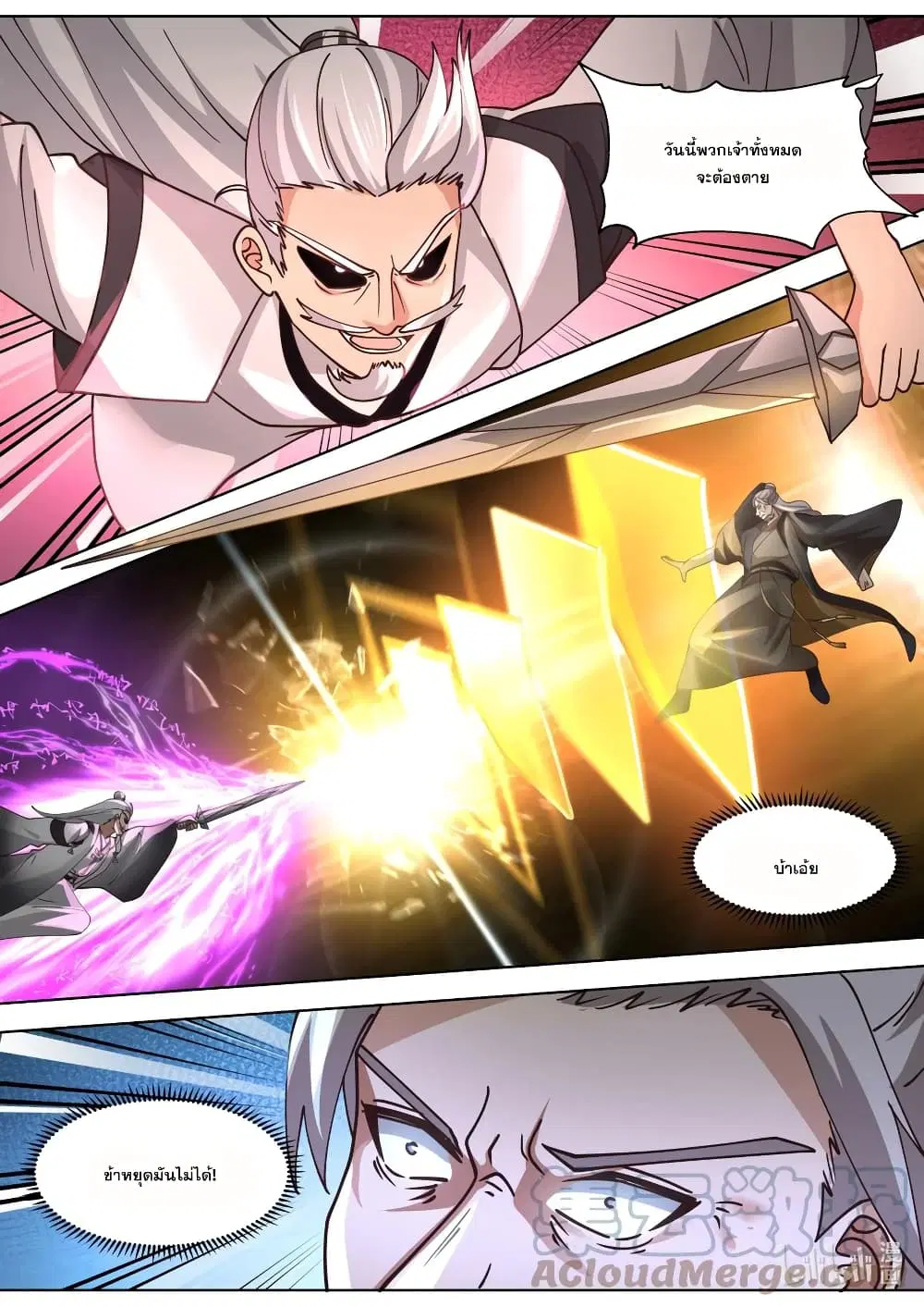 Martial God Asura ตอนที่ 554 หน้า 2
