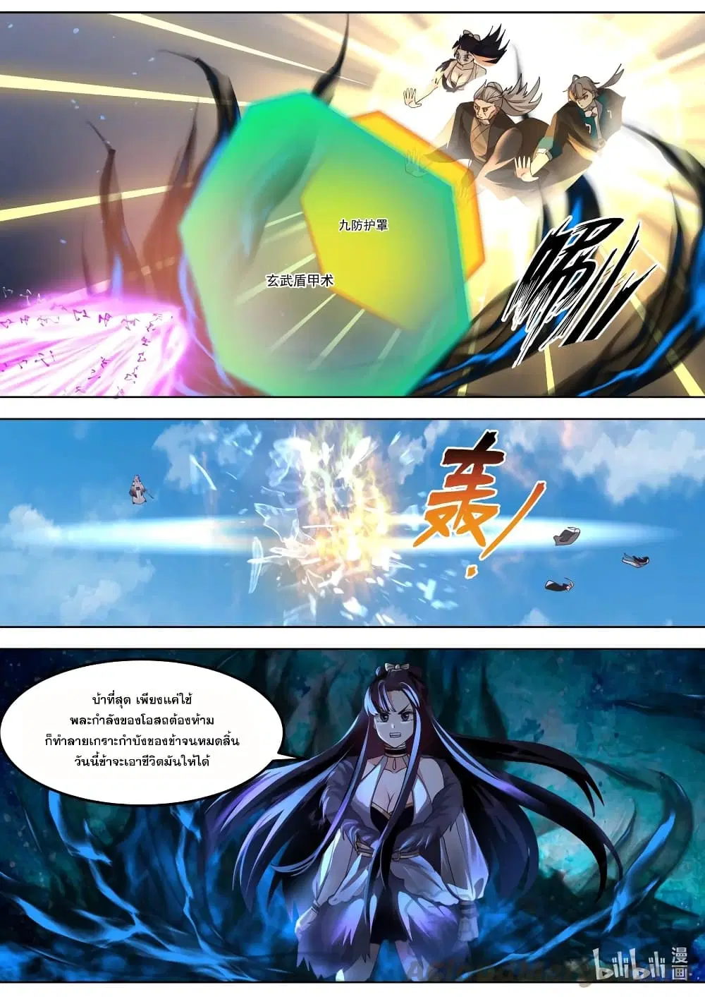 Martial God Asura ตอนที่ 554 หน้า 3