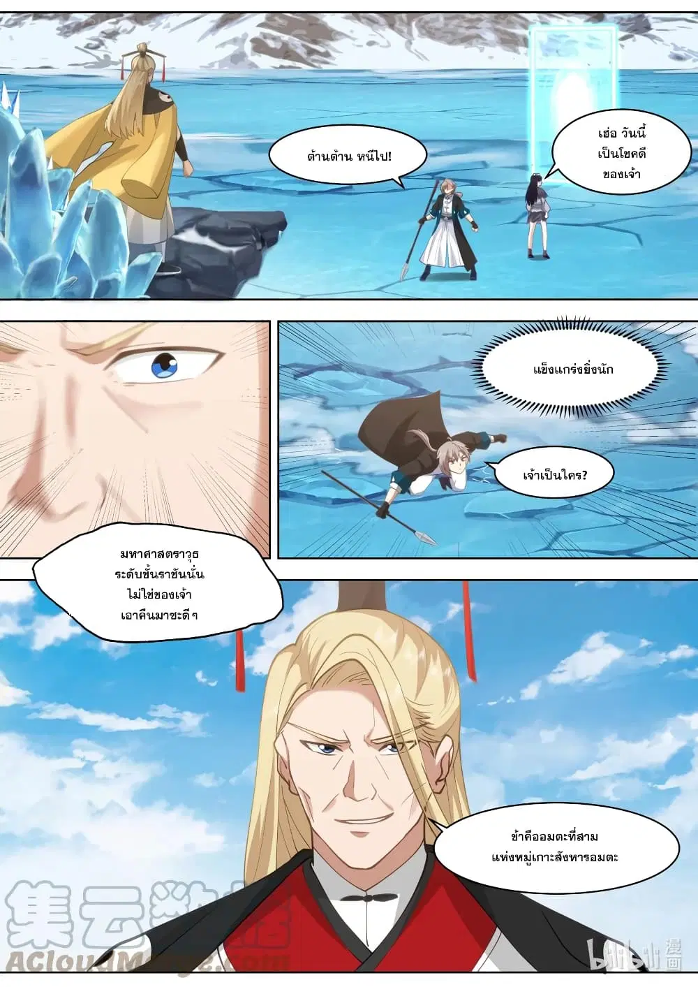 Martial God Asura ตอนที่ 555 หน้า 2