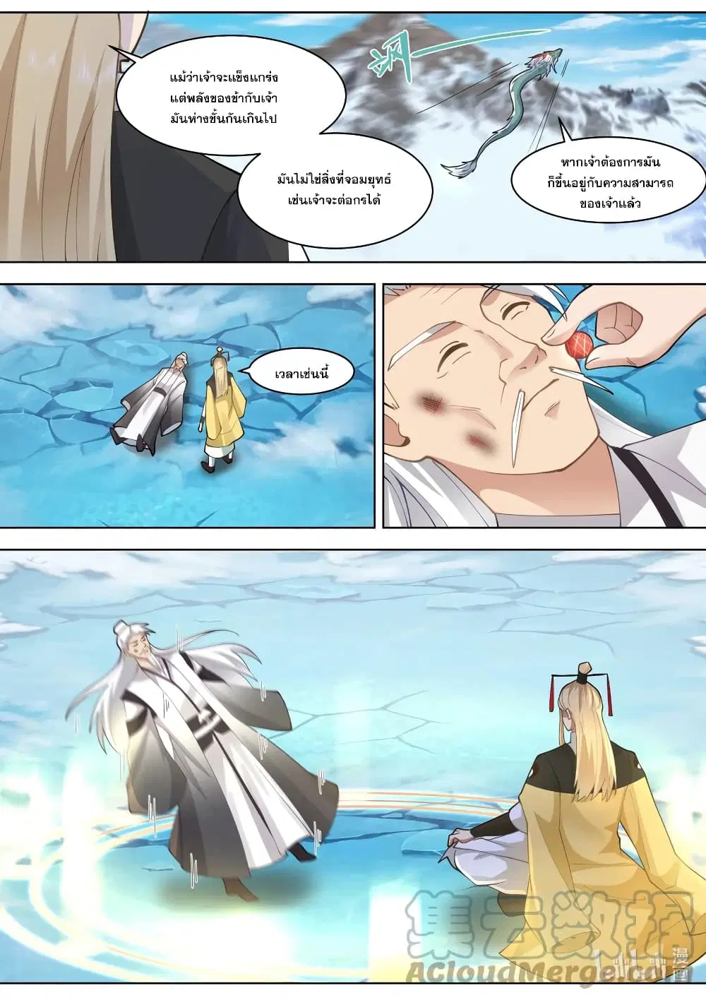 Martial God Asura ตอนที่ 555 หน้า 3