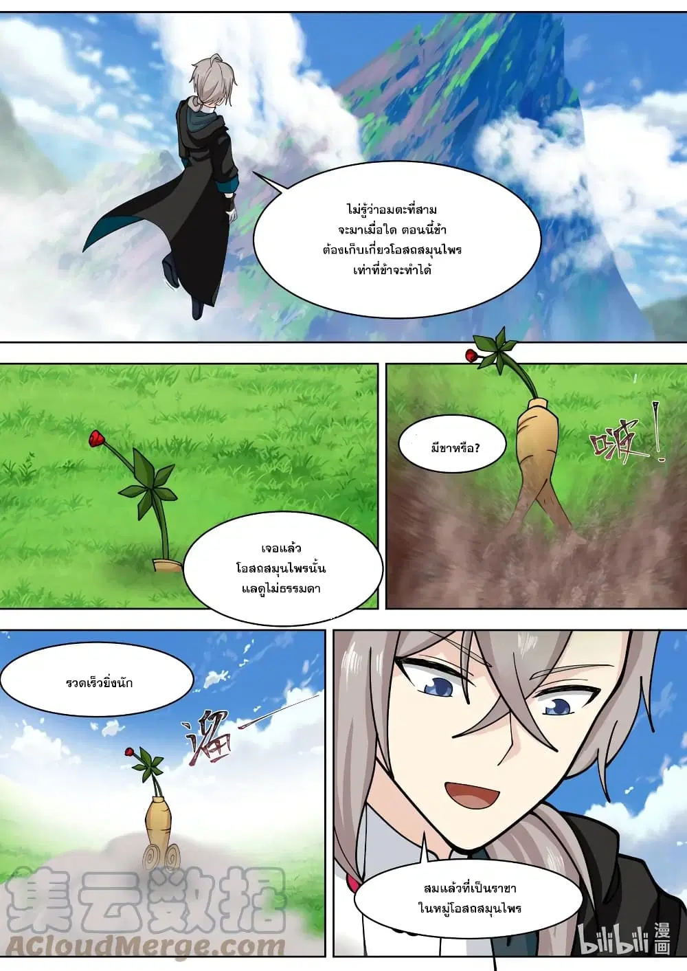 Martial God Asura ตอนที่ 556 หน้า 2