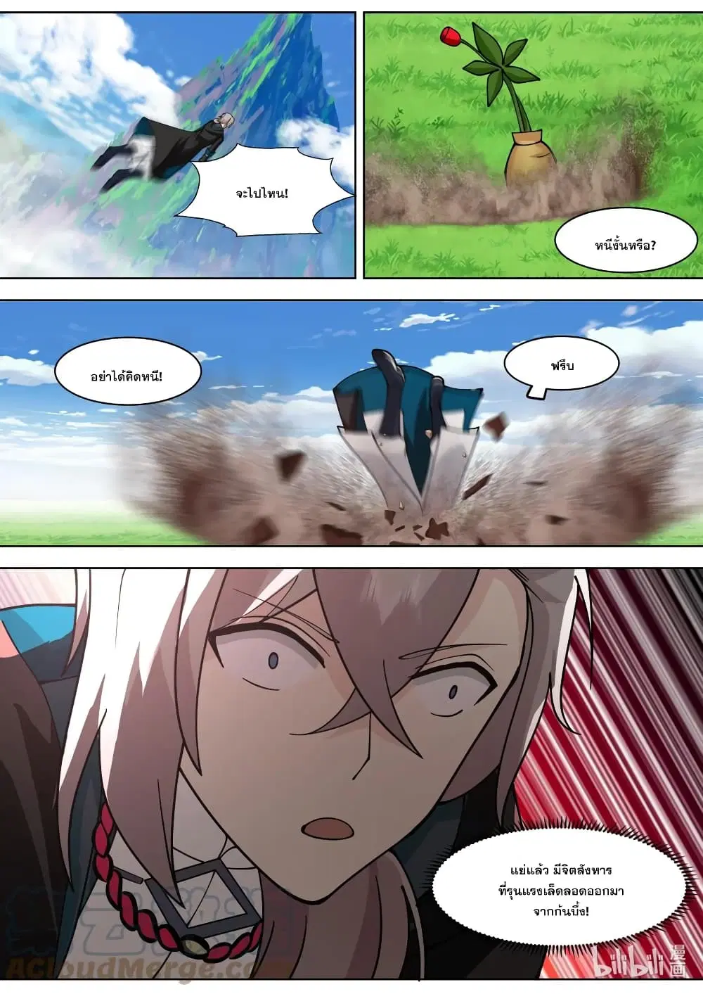 Martial God Asura ตอนที่ 556 หน้า 3