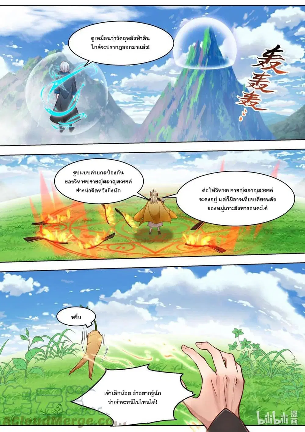 Martial God Asura ตอนที่ 557 หน้า 2