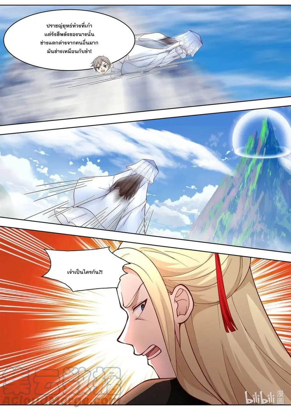 Martial God Asura ตอนที่ 557 หน้า 3