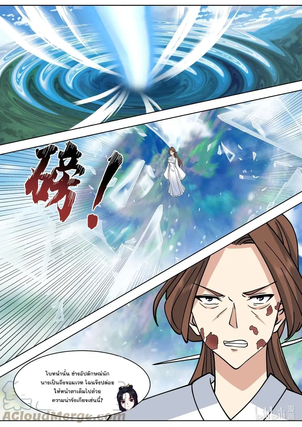 Martial God Asura ตอนที่ 558 หน้า 2