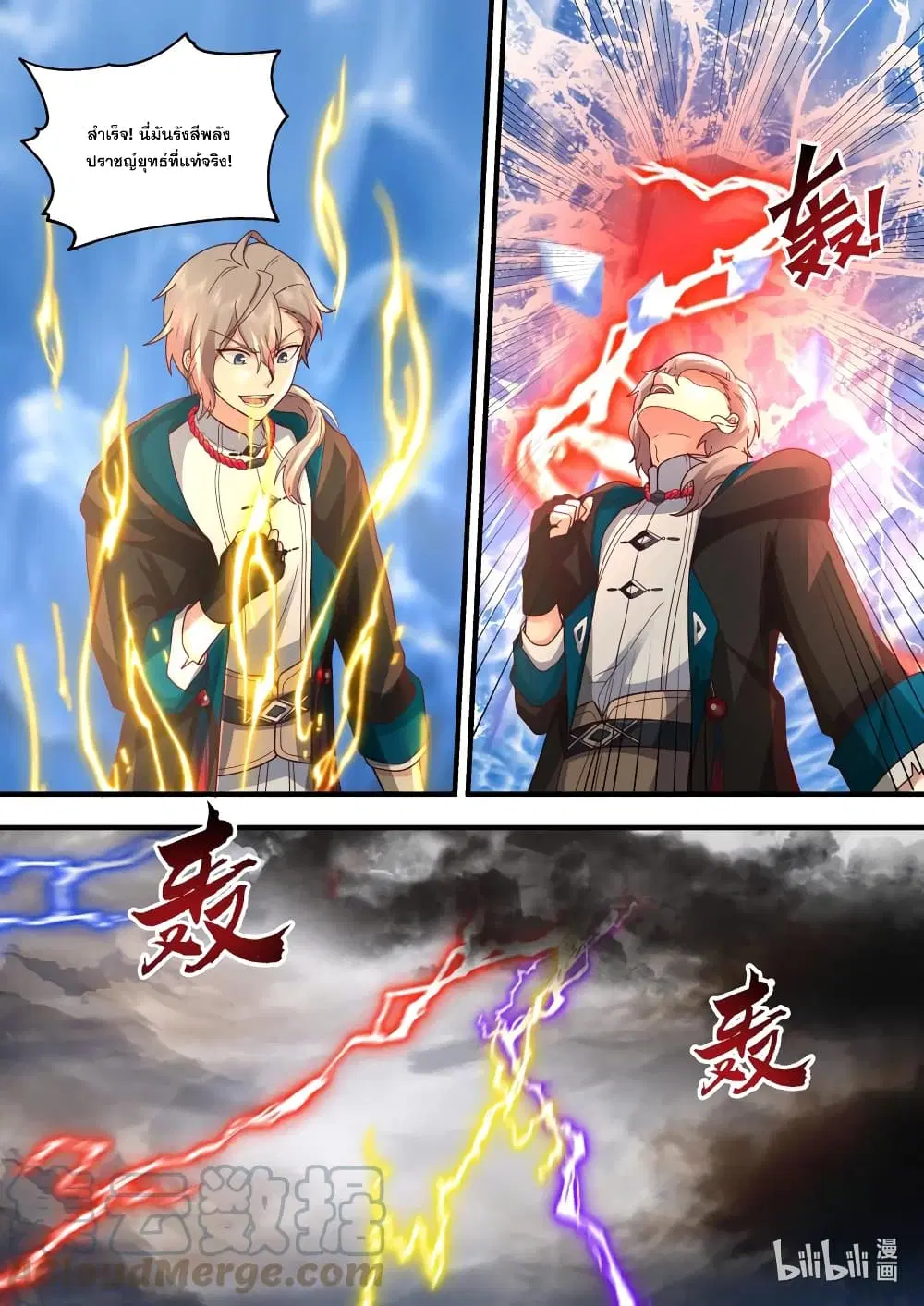 Martial God Asura ตอนที่ 559 หน้า 3