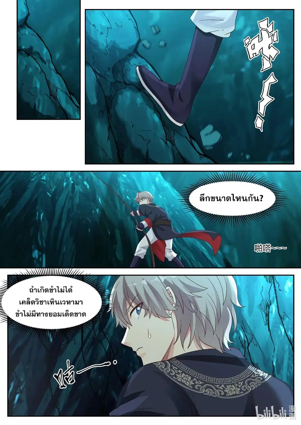 Martial God Asura ตอนที่ 56 หน้า 2