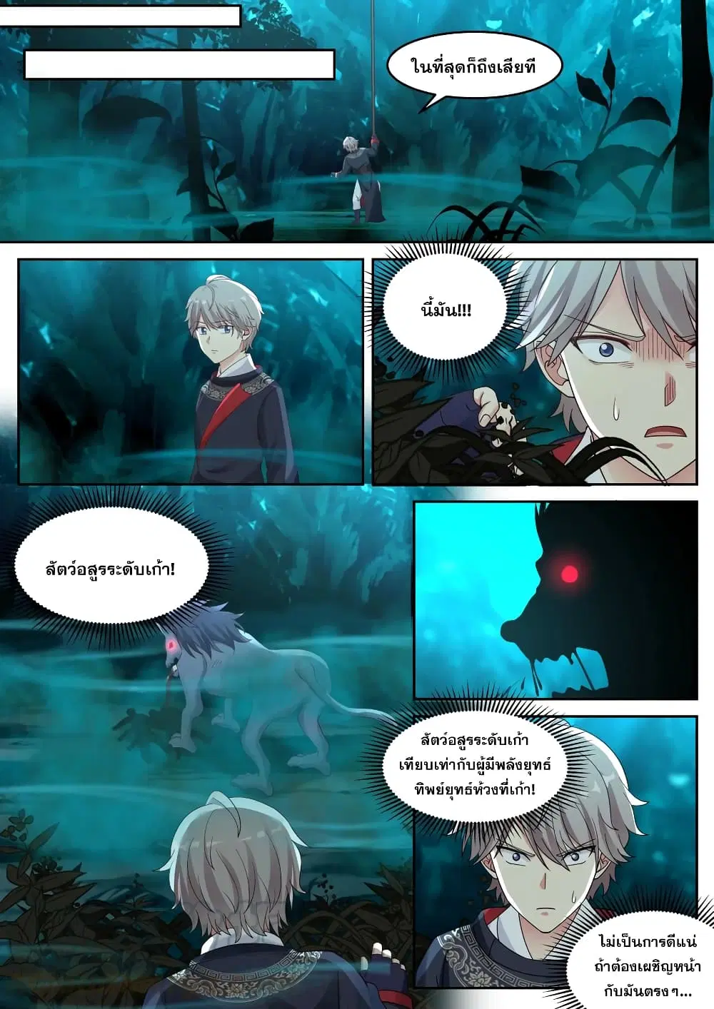 Martial God Asura ตอนที่ 56 หน้า 3
