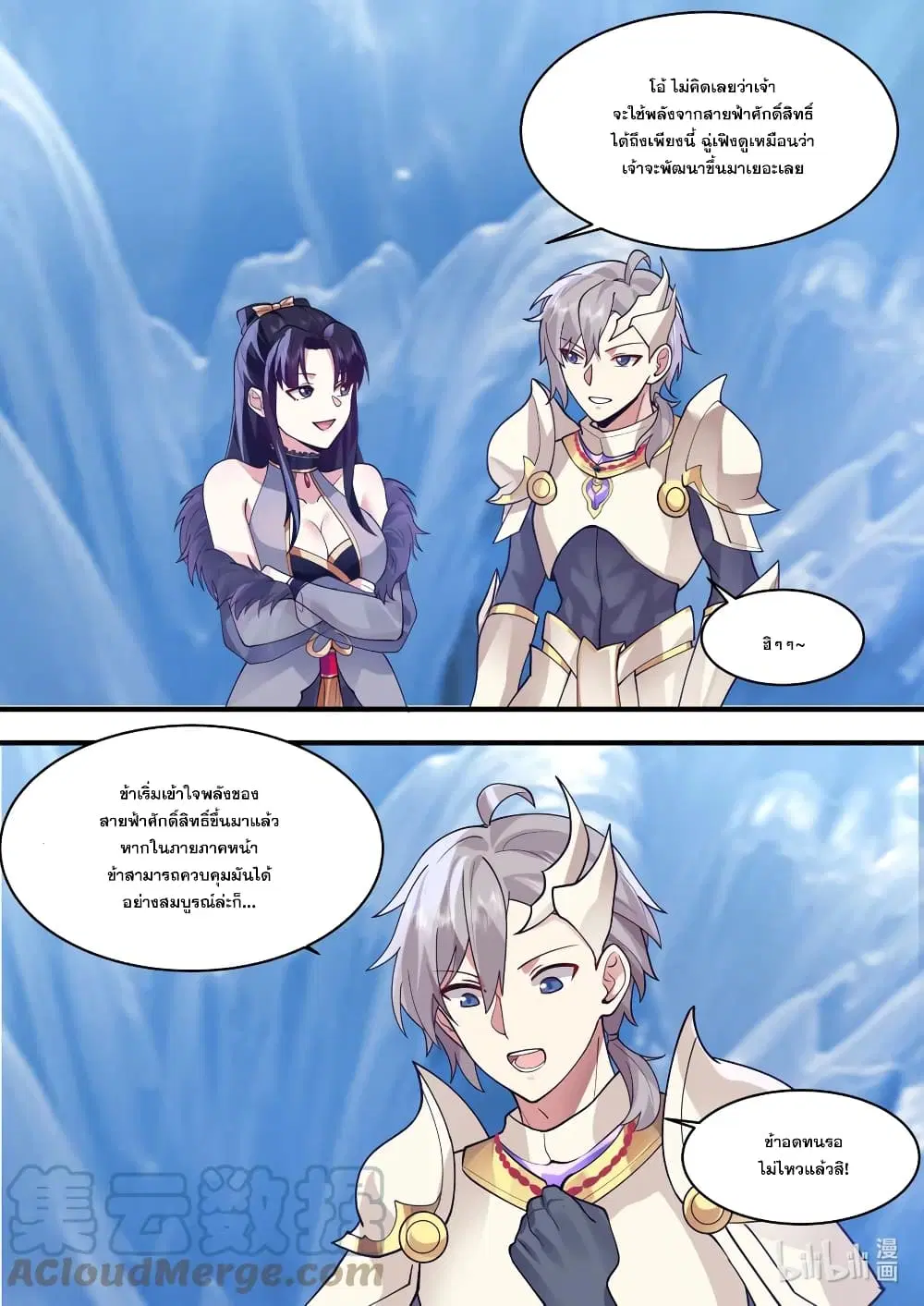 Martial God Asura ตอนที่ 560 หน้า 2