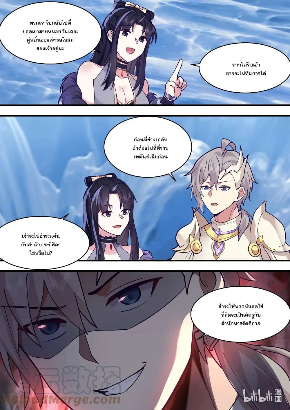 Martial God Asura ตอนที่ 560 หน้า 3