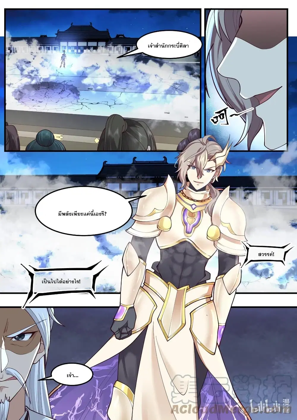 Martial God Asura ตอนที่ 561 หน้า 2