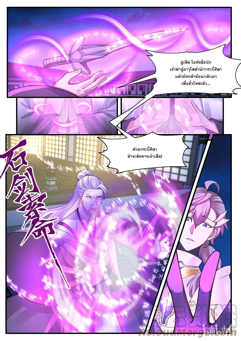 Martial God Asura ตอนที่ 561 หน้า 3
