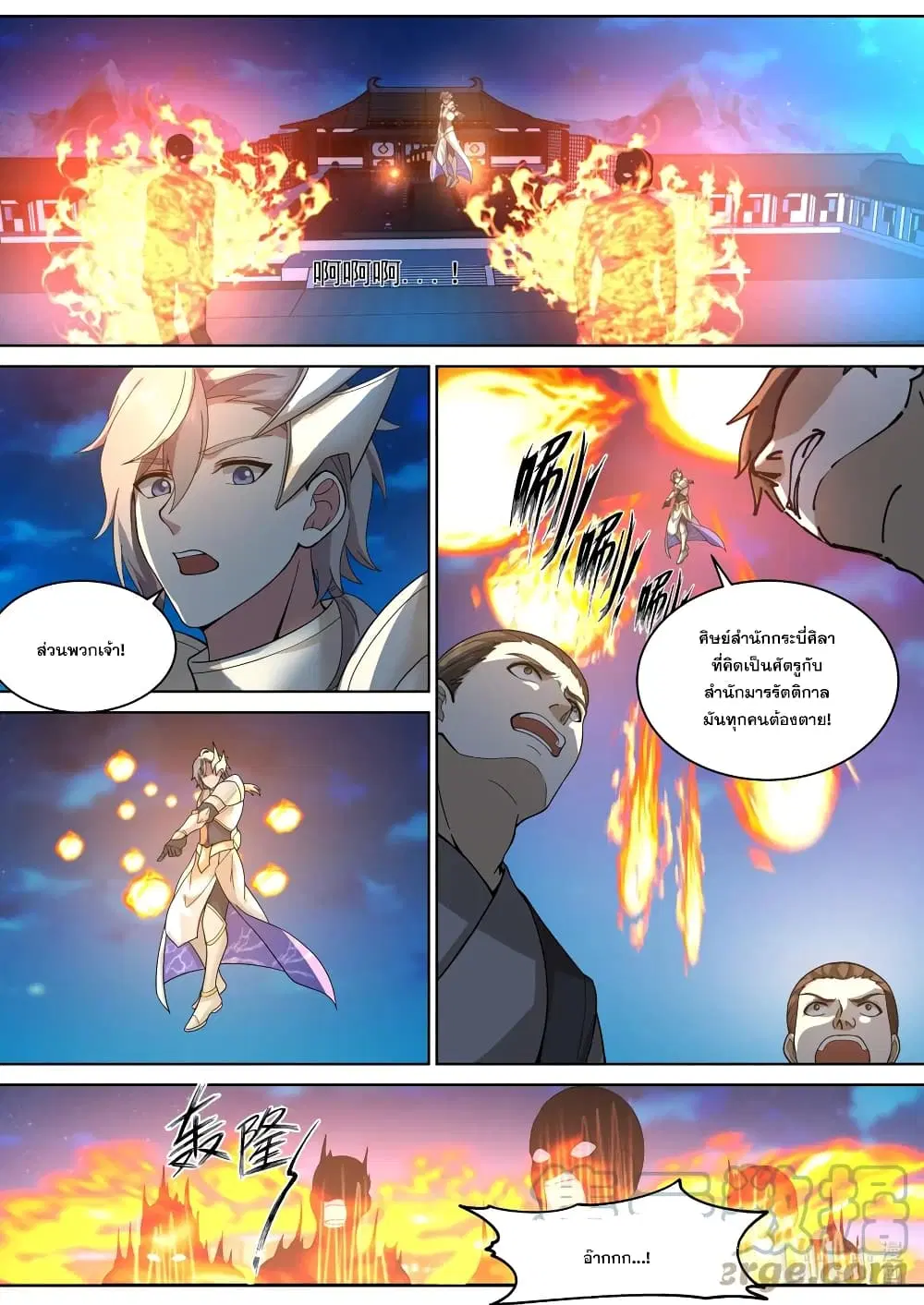 Martial God Asura ตอนที่ 562 หน้า 2