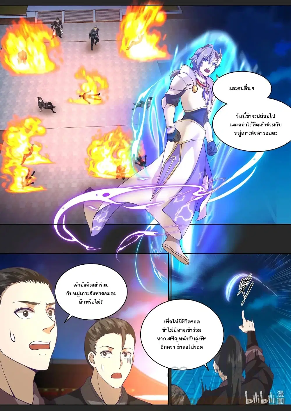 Martial God Asura ตอนที่ 562 หน้า 3
