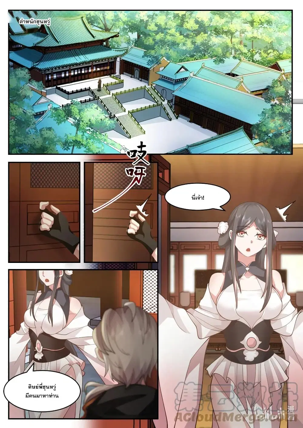 Martial God Asura ตอนที่ 563 หน้า 2