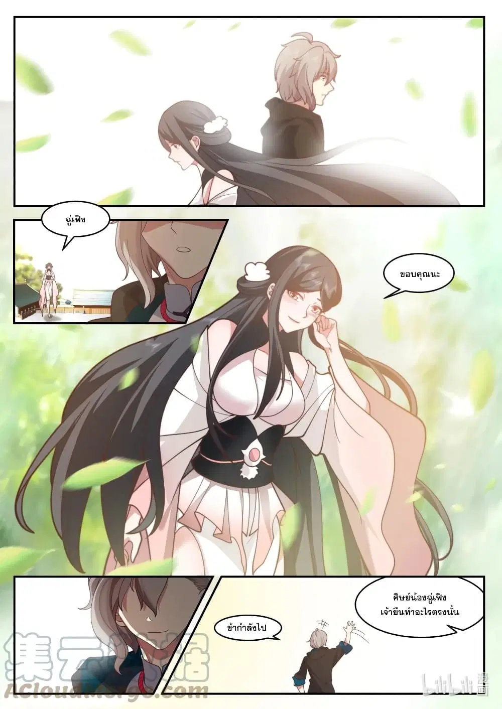 Martial God Asura ตอนที่ 563 หน้า 3