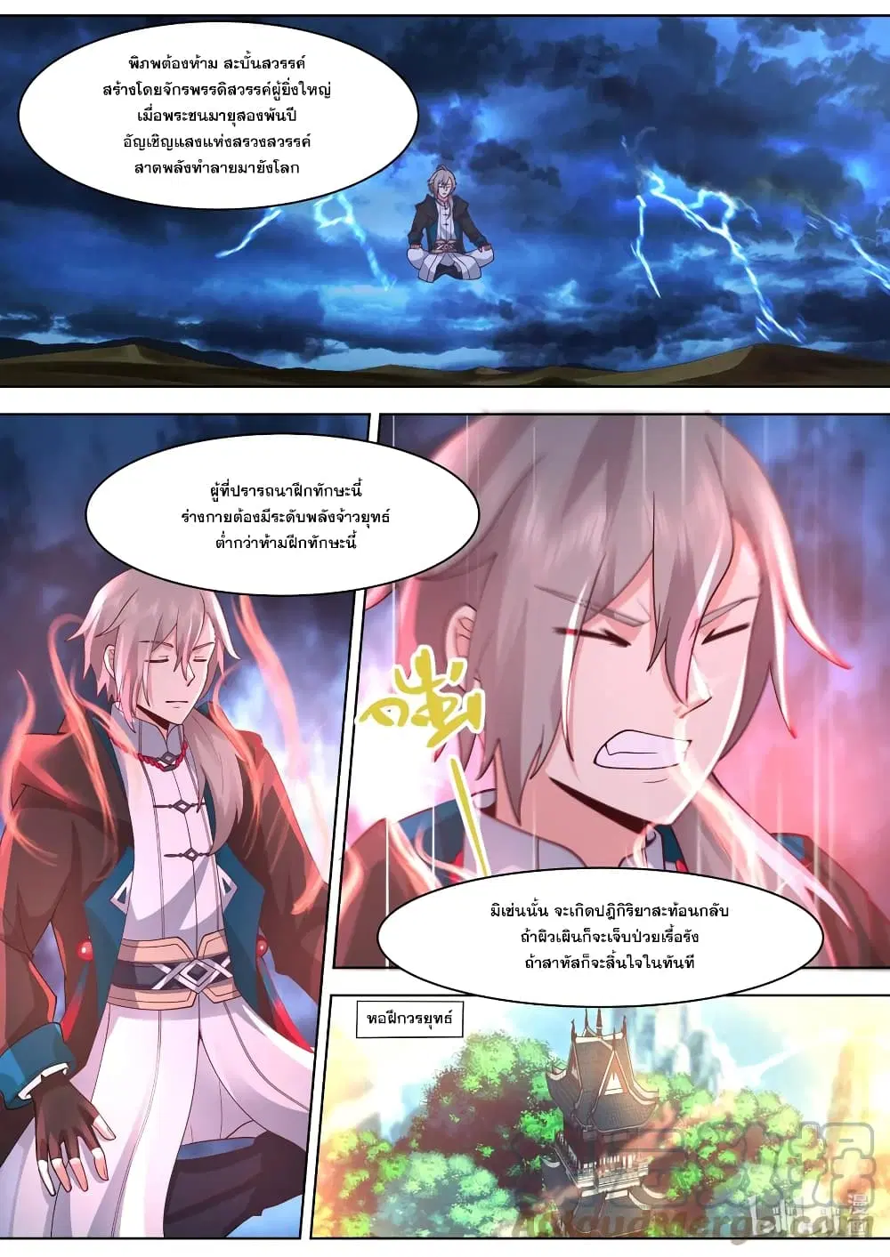 Martial God Asura ตอนที่ 564 หน้า 2