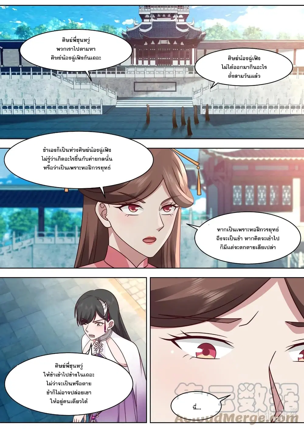 Martial God Asura ตอนที่ 564 หน้า 3