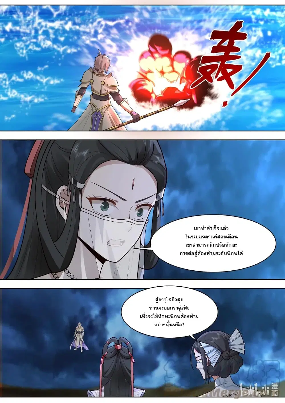 Martial God Asura ตอนที่ 565 หน้า 2