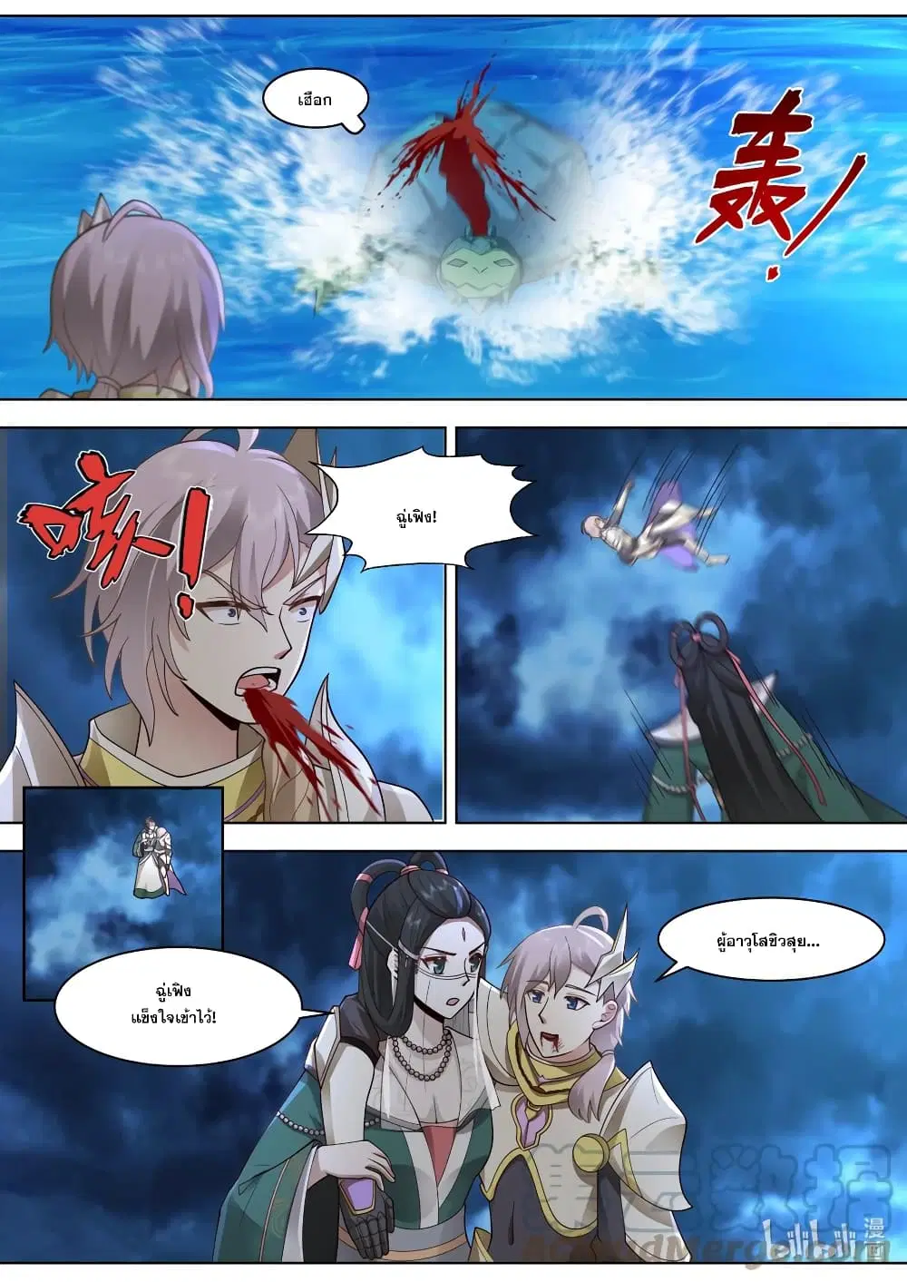 Martial God Asura ตอนที่ 565 หน้า 3