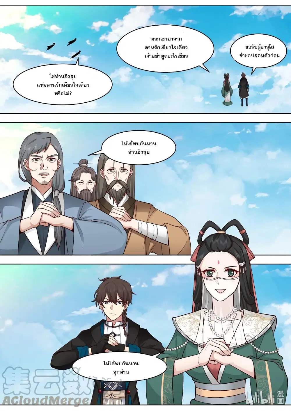 Martial God Asura ตอนที่ 566 หน้า 2