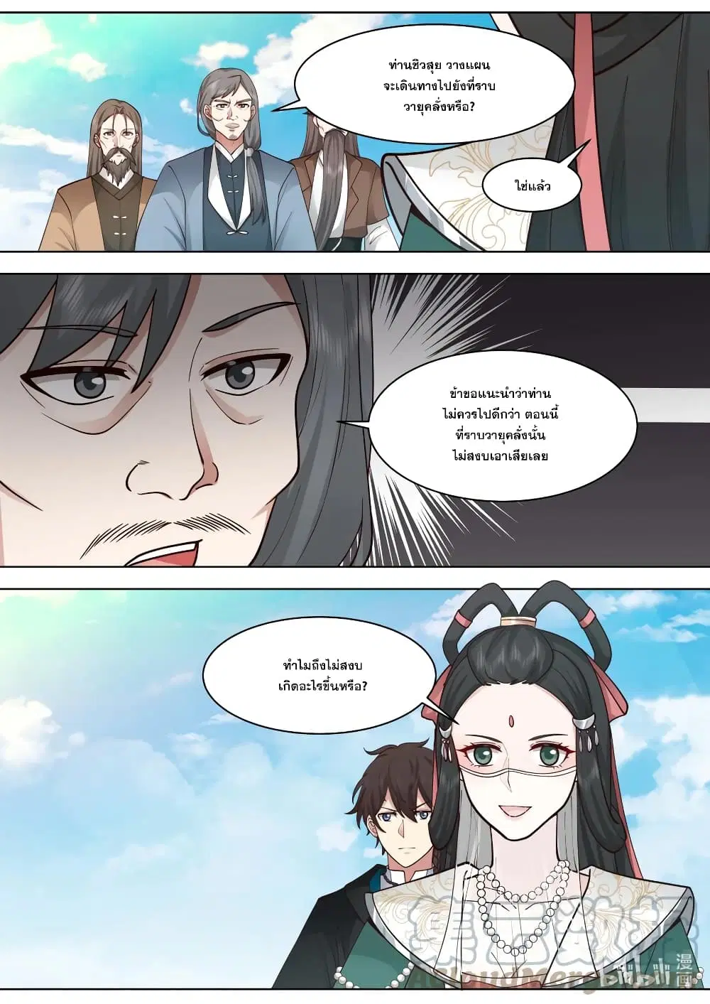 Martial God Asura ตอนที่ 566 หน้า 3