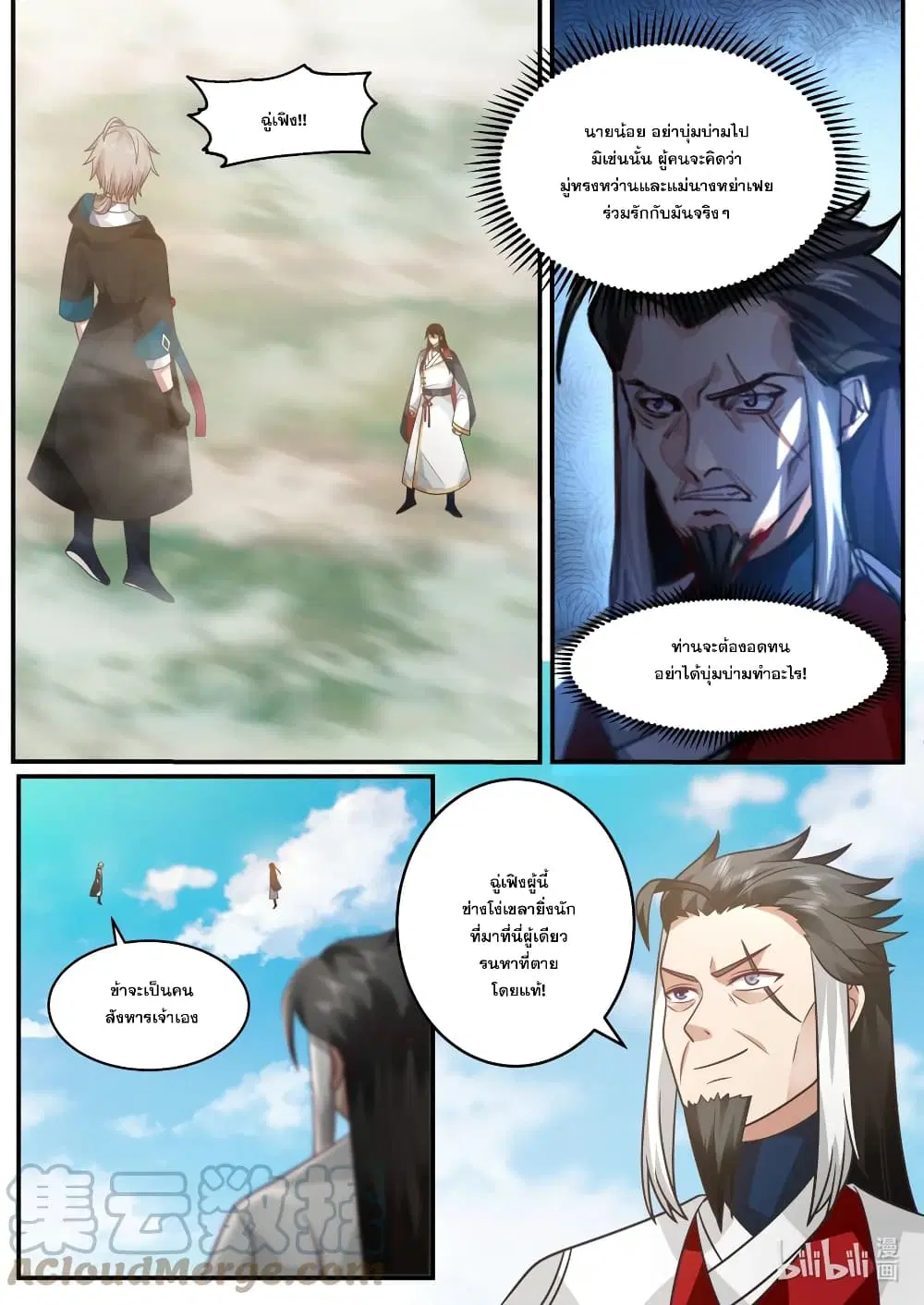 Martial God Asura ตอนที่ 567 หน้า 2
