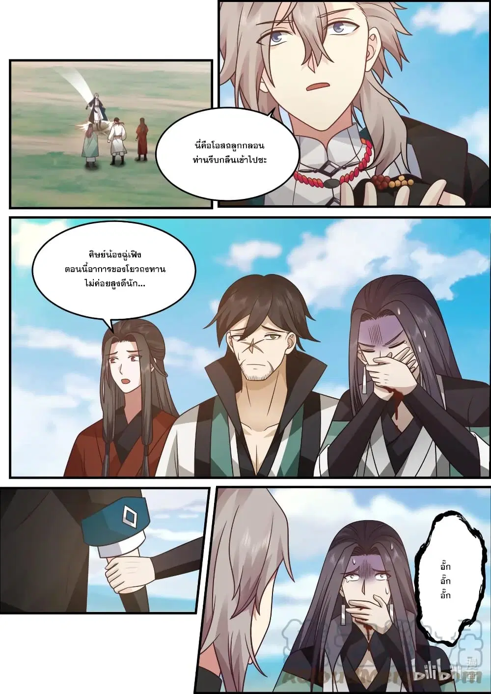 Martial God Asura ตอนที่ 567 หน้า 3
