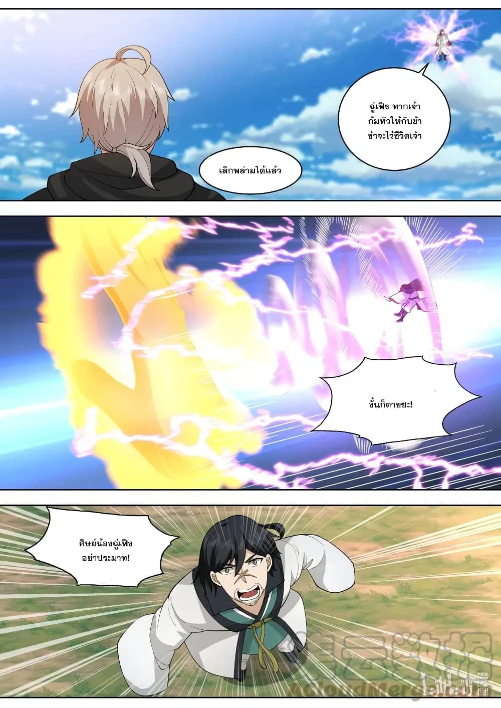 Martial God Asura ตอนที่ 568 หน้า 2