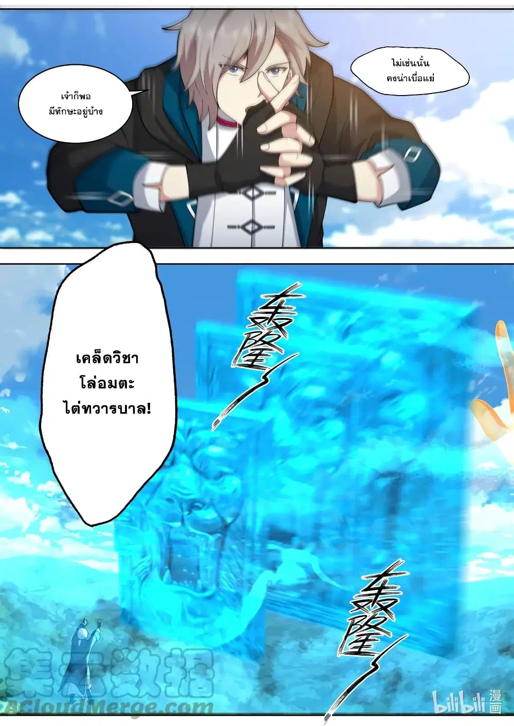 Martial God Asura ตอนที่ 568 หน้า 3