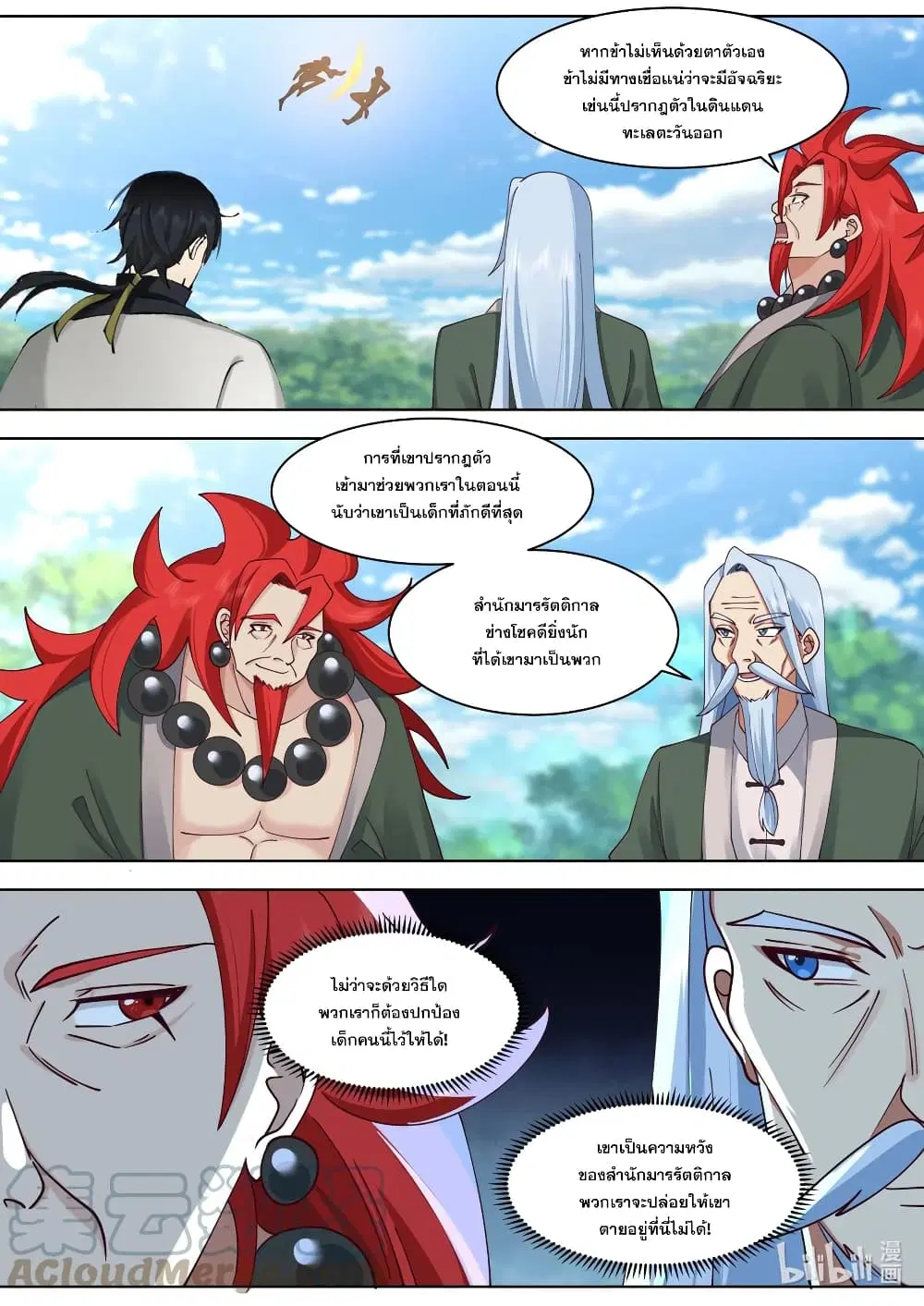 Martial God Asura ตอนที่ 569 หน้า 2