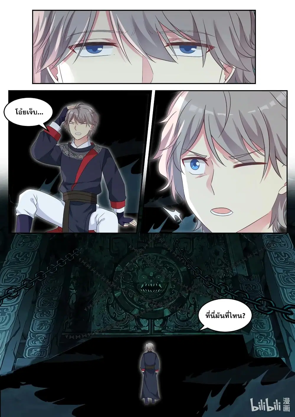 Martial God Asura ตอนที่ 57 หน้า 2