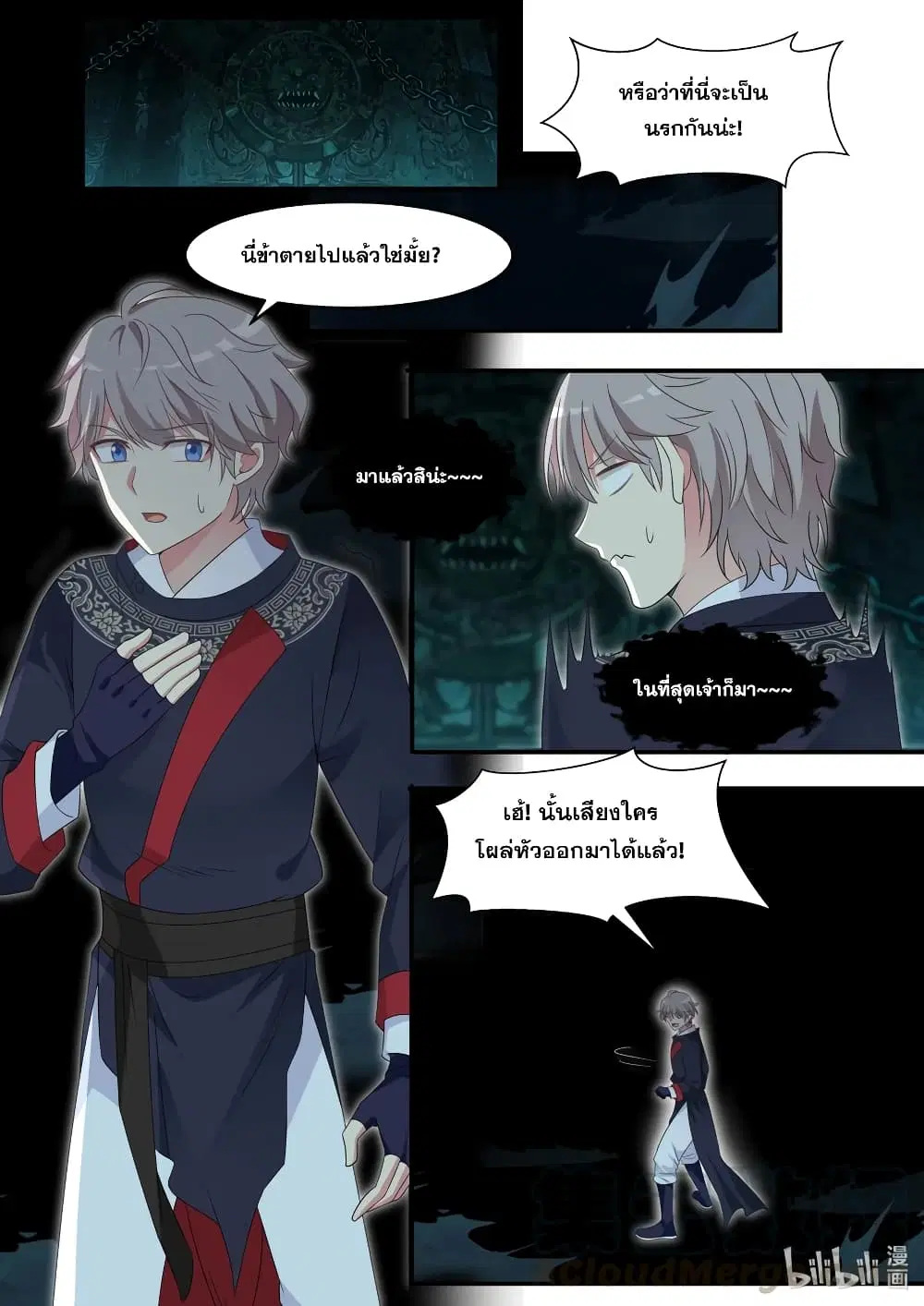 Martial God Asura ตอนที่ 57 หน้า 3