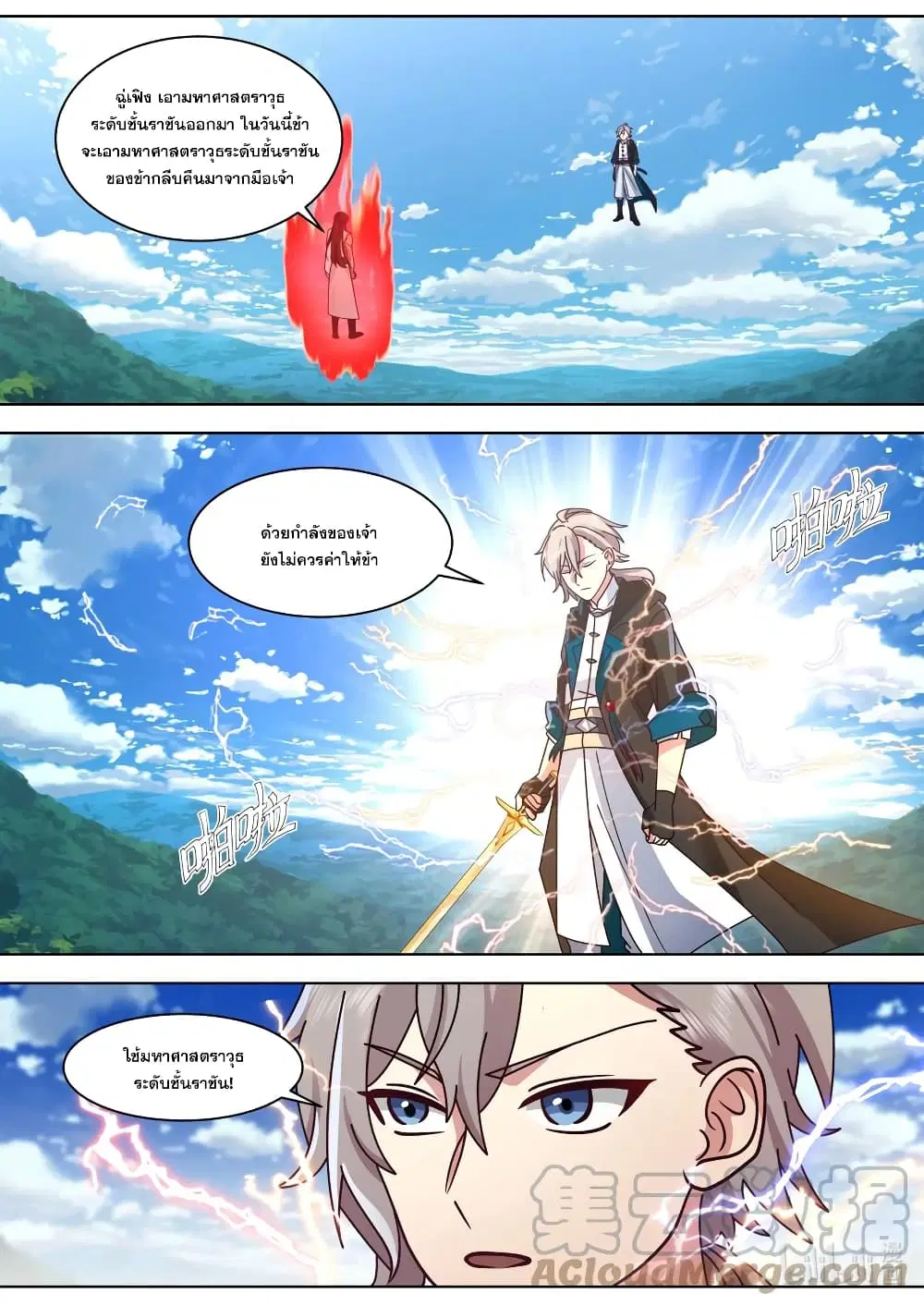 Martial God Asura ตอนที่ 570 หน้า 2