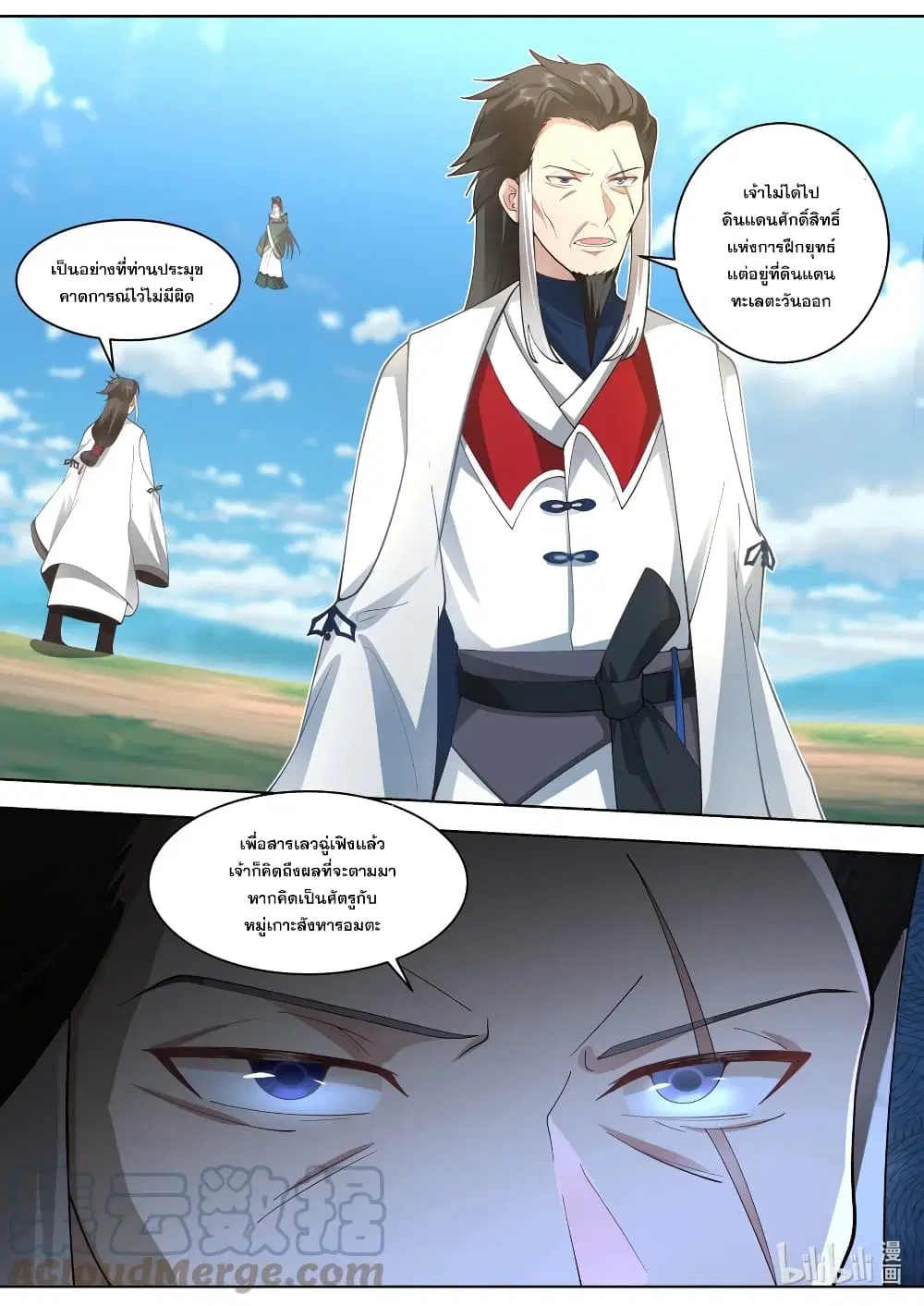 Martial God Asura ตอนที่ 571 หน้า 2