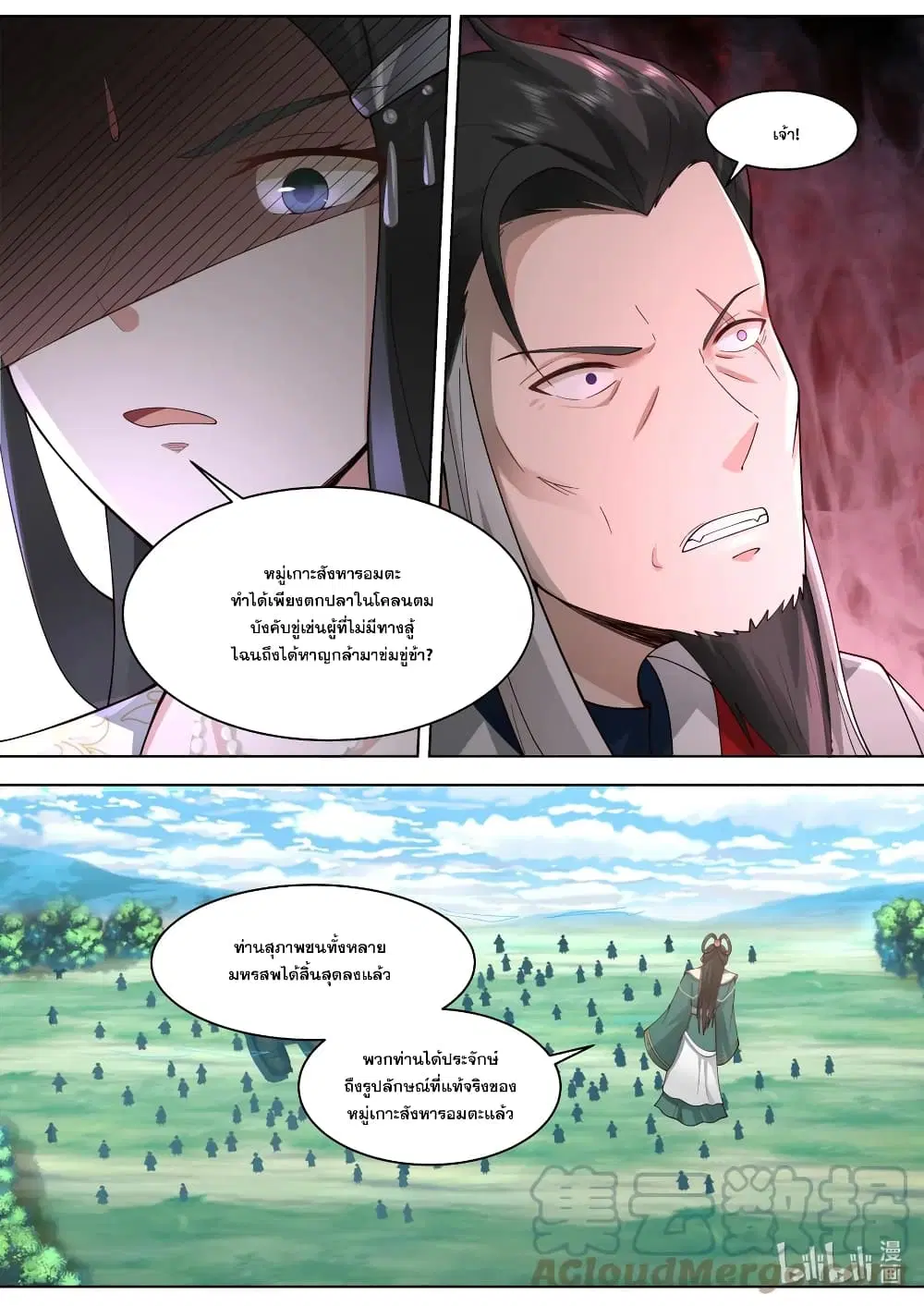 Martial God Asura ตอนที่ 571 หน้า 3