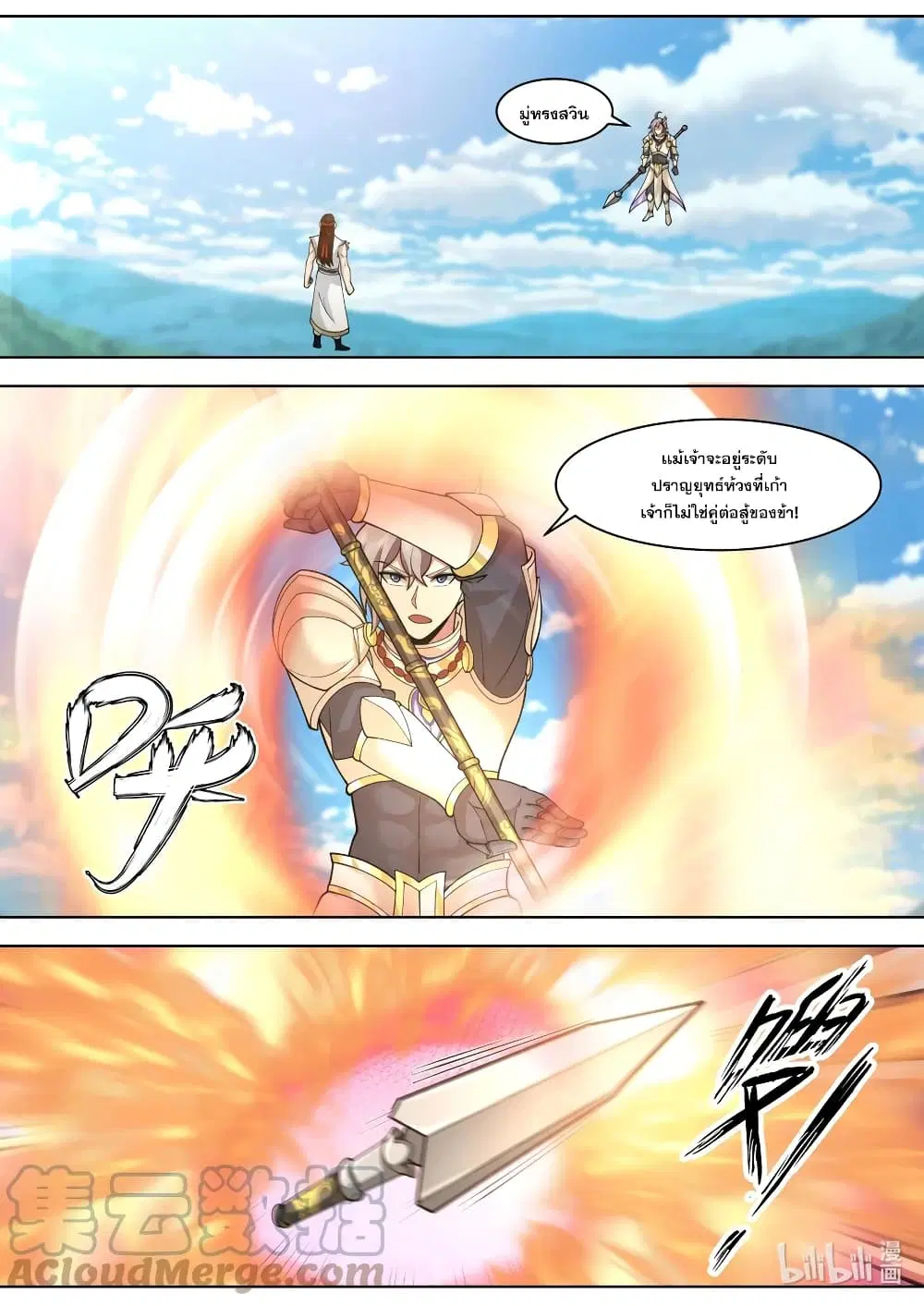 Martial God Asura ตอนที่ 572 หน้า 2