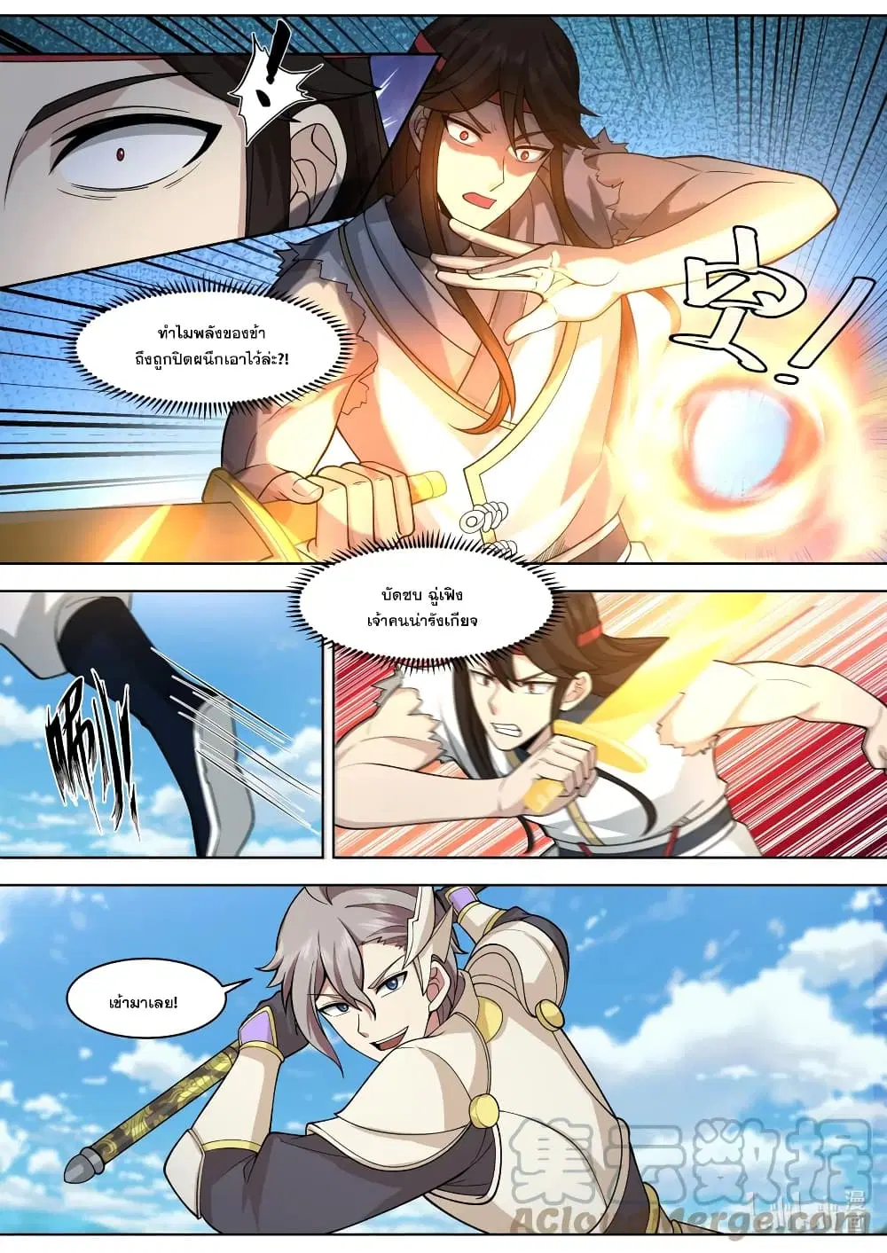 Martial God Asura ตอนที่ 572 หน้า 3