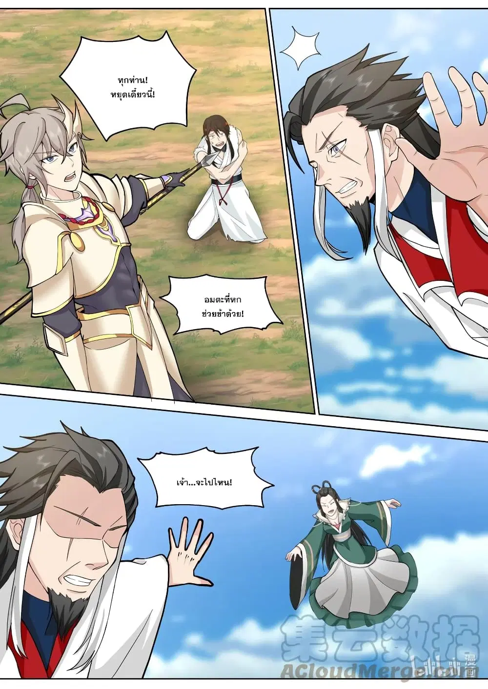 Martial God Asura ตอนที่ 573 หน้า 2