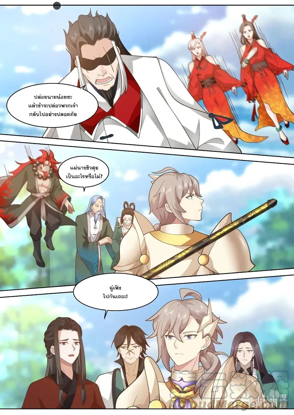 Martial God Asura ตอนที่ 573 หน้า 3