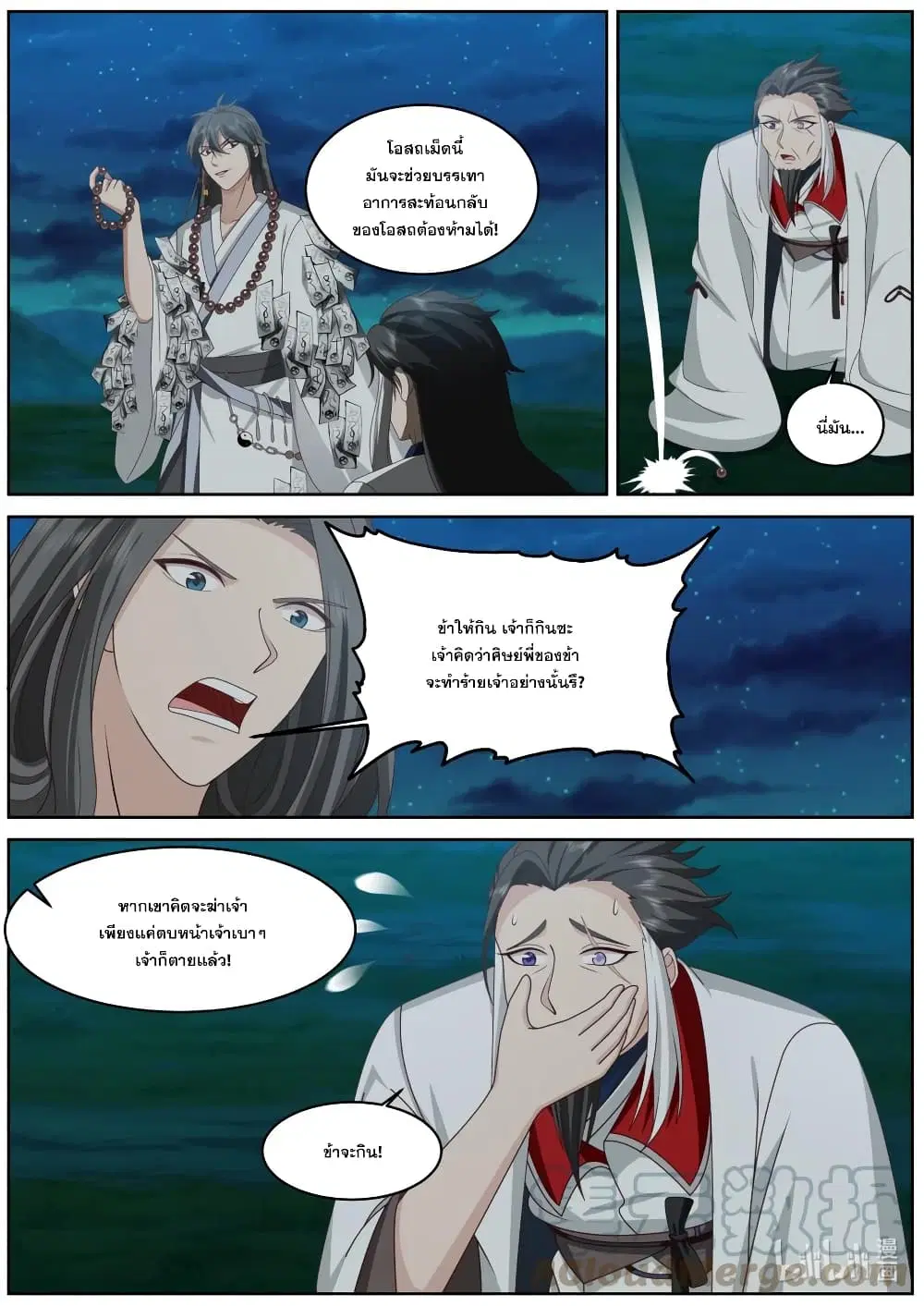 Martial God Asura ตอนที่ 574 หน้า 2