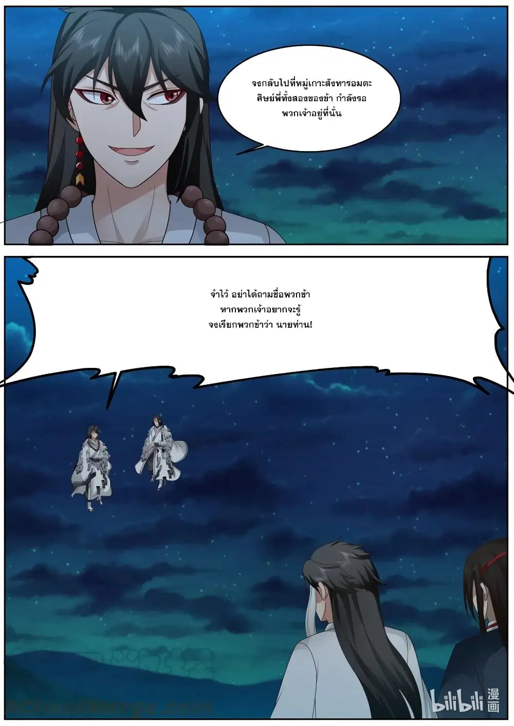 Martial God Asura ตอนที่ 574 หน้า 3