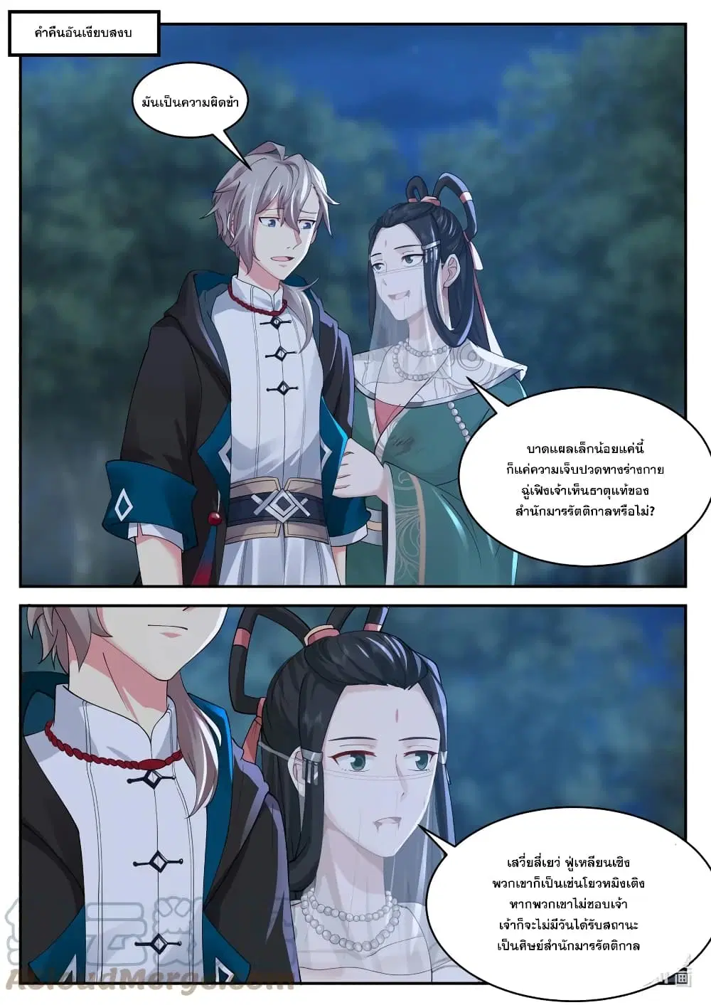 Martial God Asura ตอนที่ 575 หน้า 2