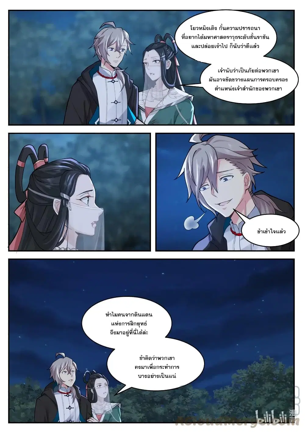 Martial God Asura ตอนที่ 575 หน้า 3
