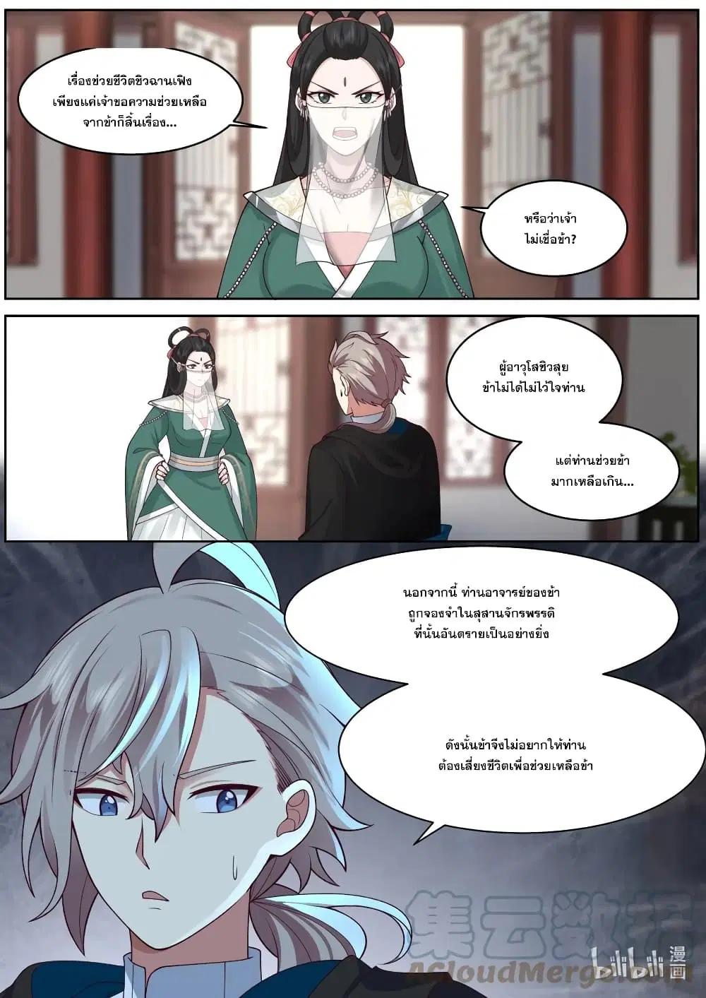 Martial God Asura ตอนที่ 576 หน้า 2