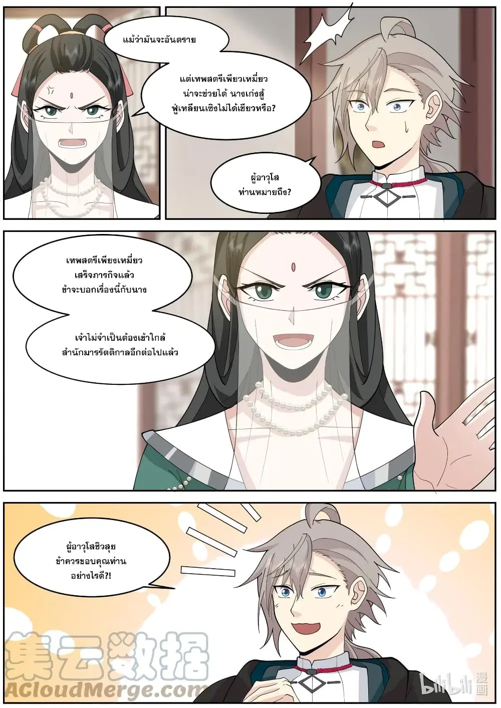Martial God Asura ตอนที่ 576 หน้า 3