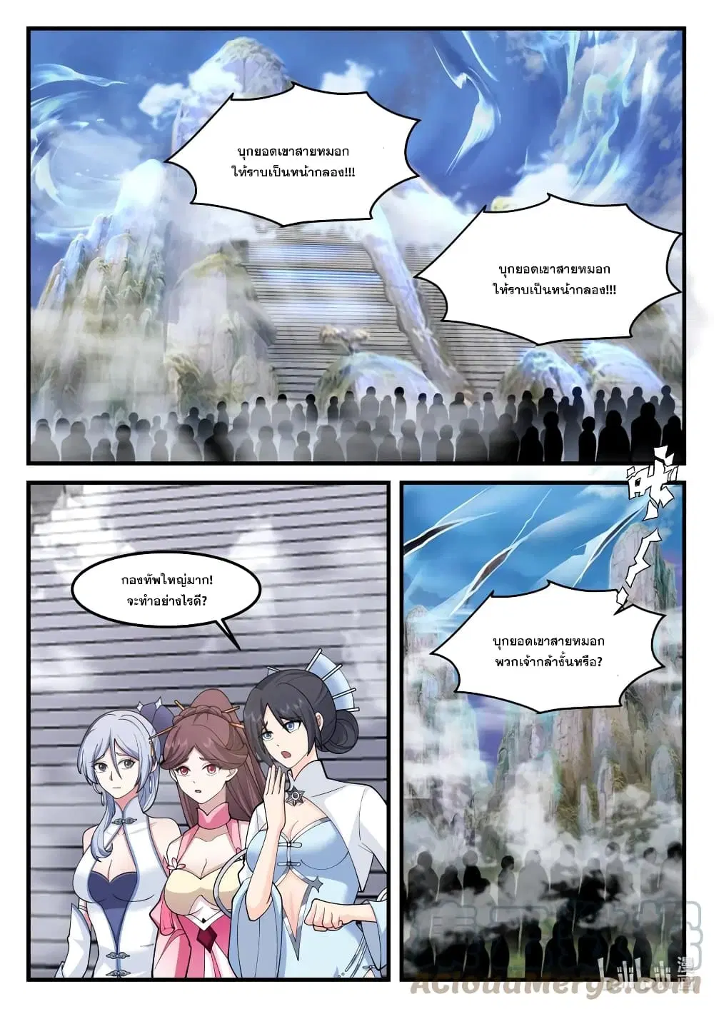 Martial God Asura ตอนที่ 577 หน้า 2