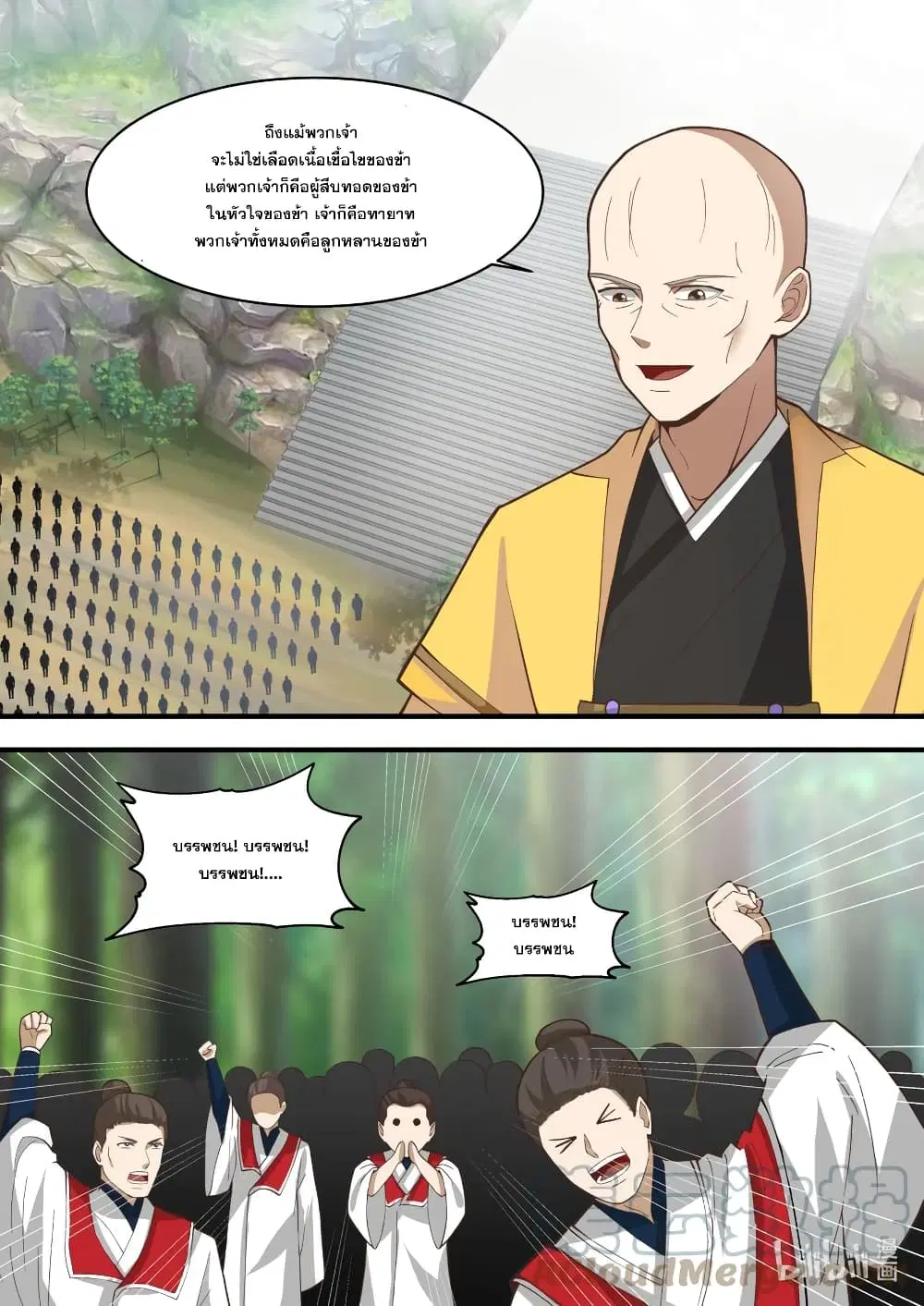 Martial God Asura ตอนที่ 578 หน้า 2